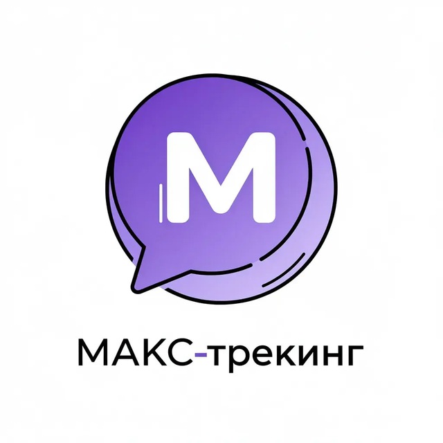 МАКС-Трекинг